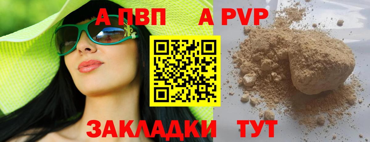 Фролово  APVP VHQ  Вход с VPN  Альфа ПВП Соль  A-PVP  A PVP Соль 