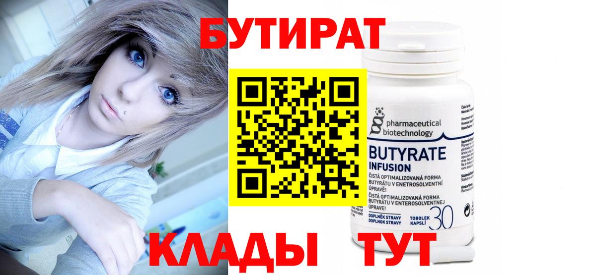Бутират BDO Фролово