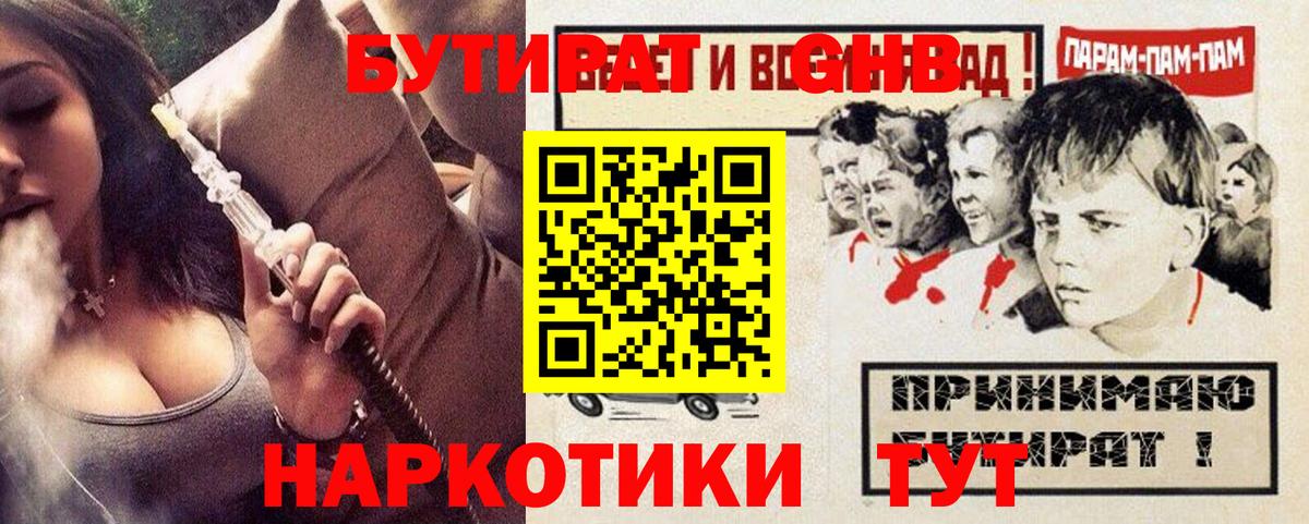 Бутират буратино  Вход с VPN  Фролово 