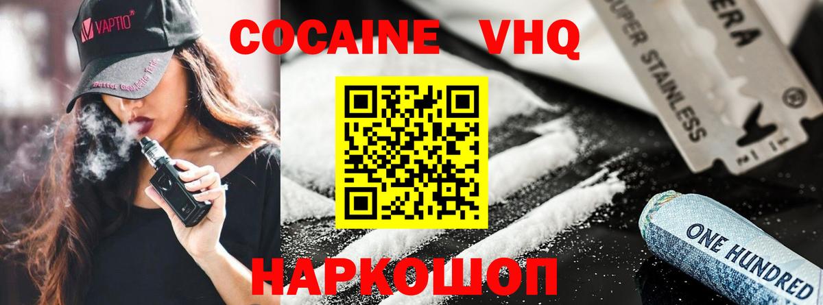 Cocaine Эквадор  Вход с VPN  Cocaine VHQ  Фролово 