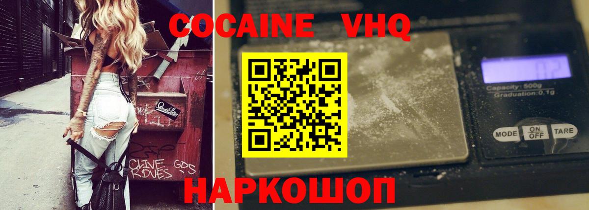 Кокаин 97% Фролово