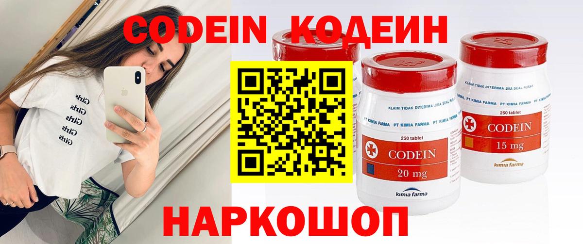 Кодеиновый сироп Lean напиток Lean (лин) Фролово