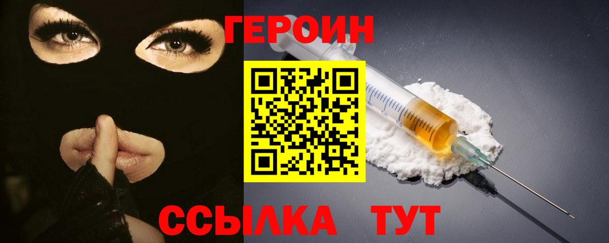 Героин гречка Фролово